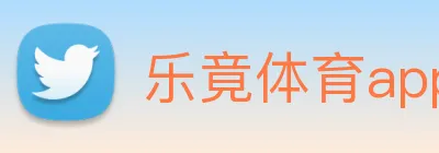 乐竟体育app官网最新版安装 logo